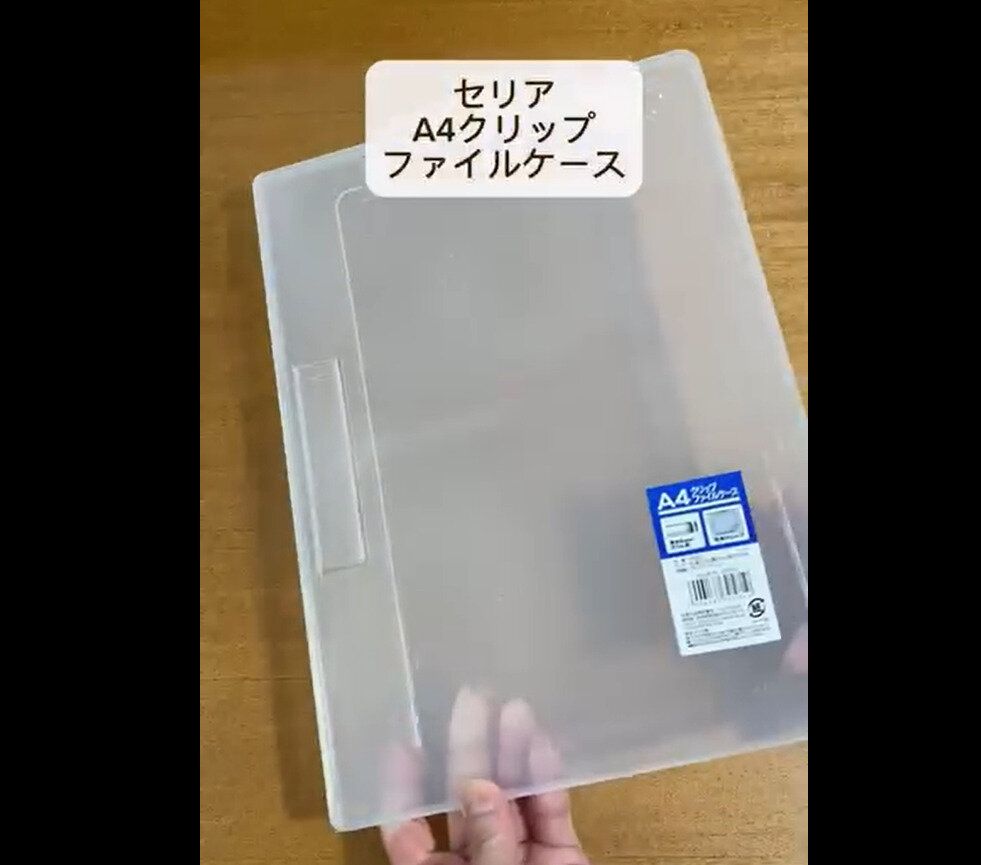 【セリア】フライヤー守れる!A4クリップファイルケース