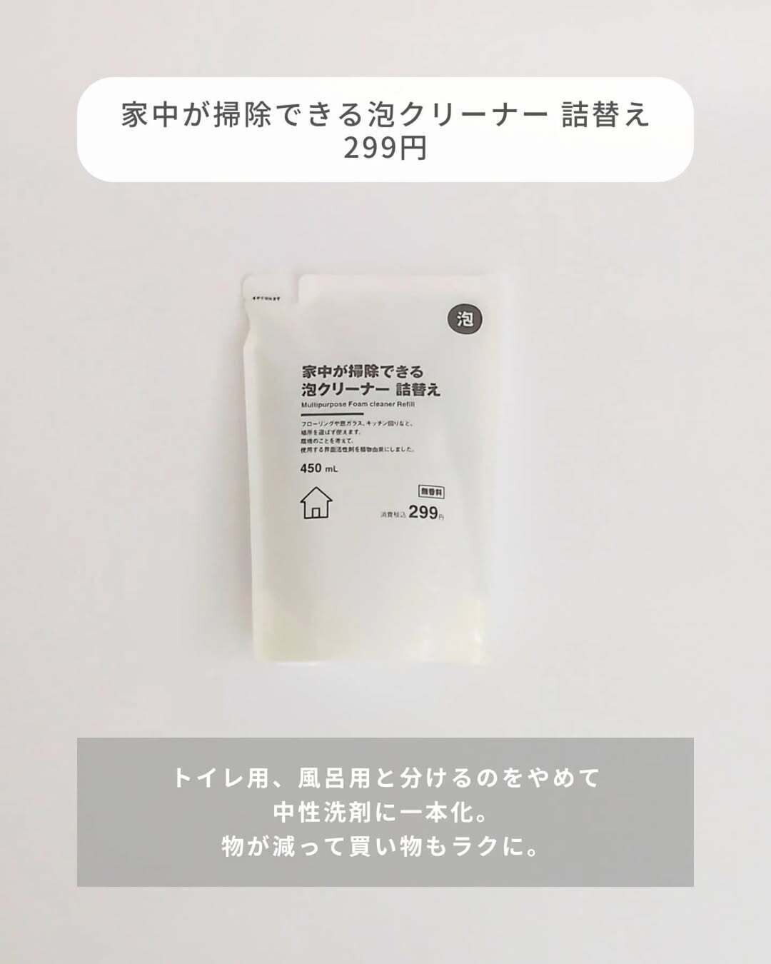 実はコスパがいい！「家中が掃除できる泡クリーナー 詰替え」