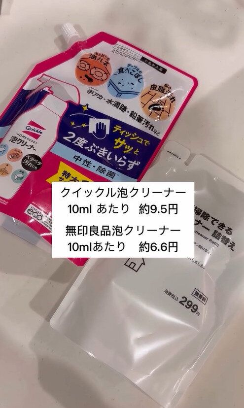 実はコスパがいい！「家中が掃除できる泡クリーナー 詰替え」