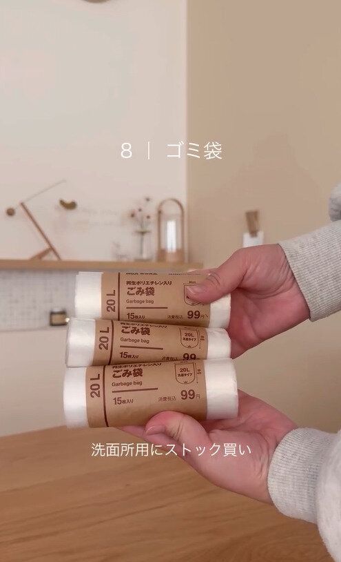 ストックに！「ゴミ袋20L」