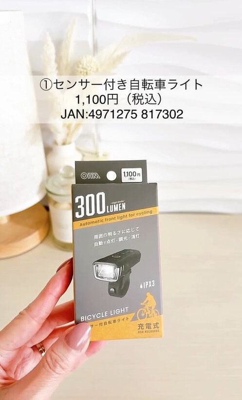 こんなの欲しかった!「センサー付き自転車ライト」