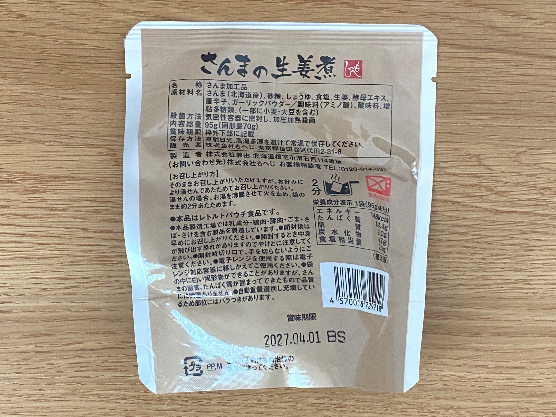 さんまの生姜煮