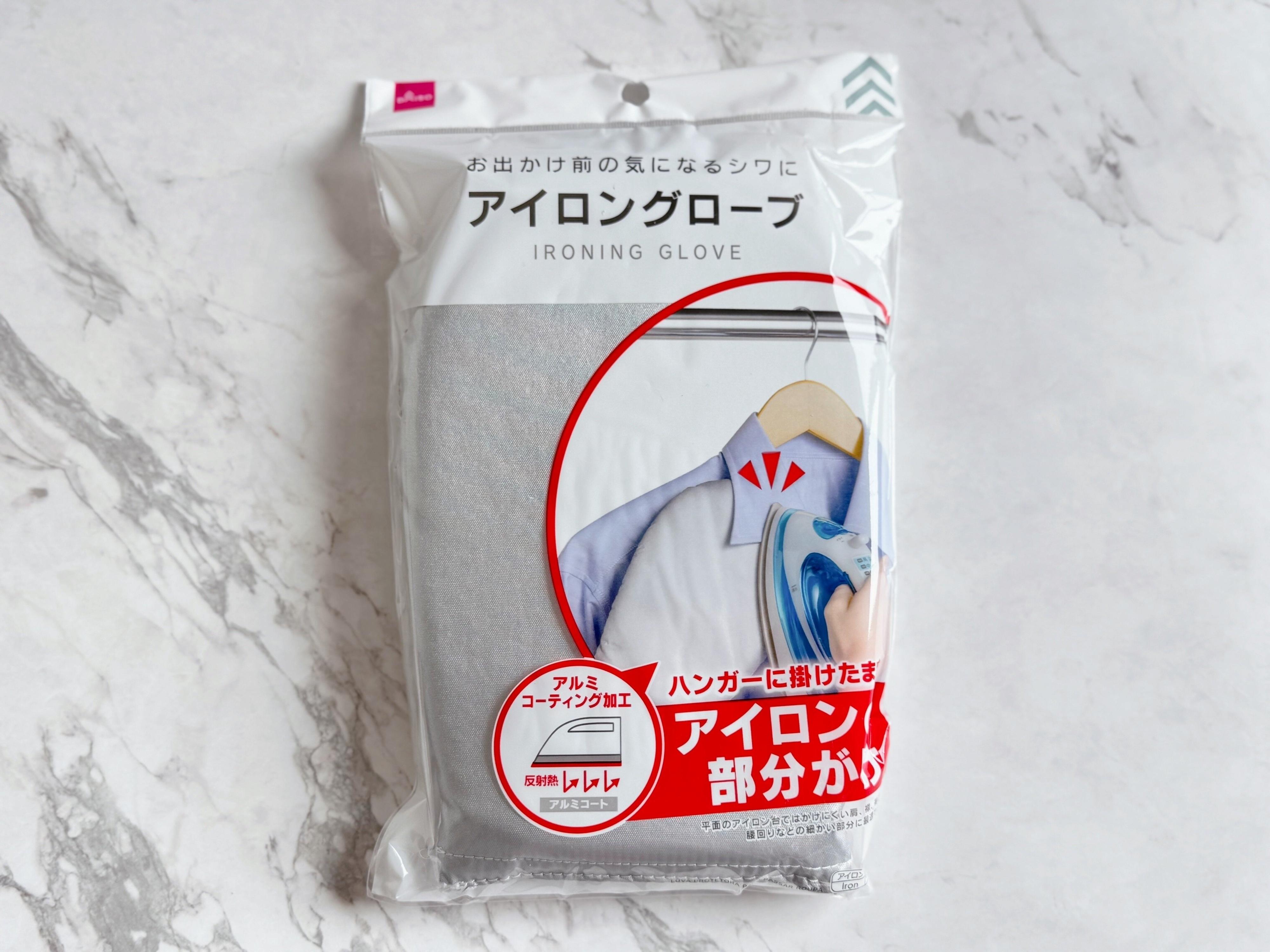 3.アイロングローブ
