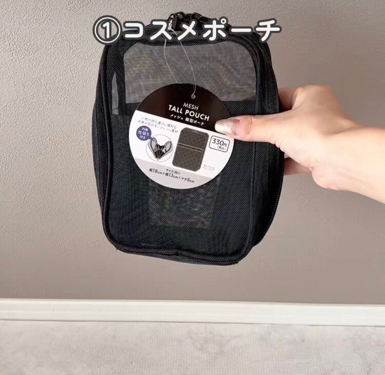 コスメポーチが使える!