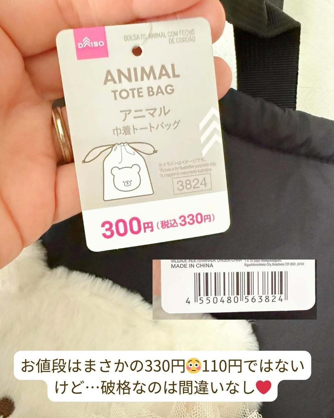 【ダイソー】お値段はたったの330円でコスパも申し分なし