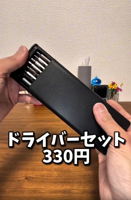 【ダイソー】ついに再販!話題のドライバーセットが330円
