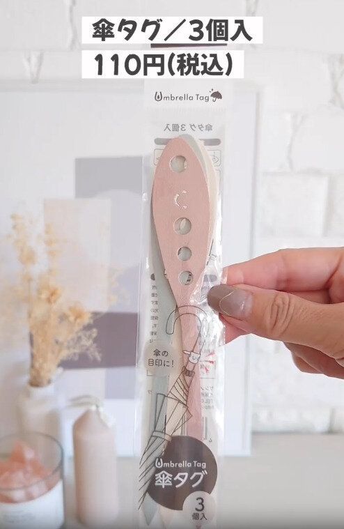 【セリア】大人も付けられる!くすみカラーでシンプルデザインの傘タグ