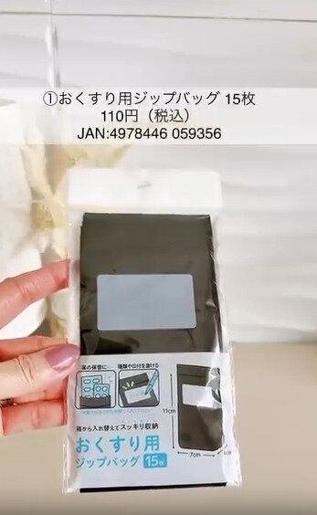 【セリア】おくすり用ジップバッグが新登場