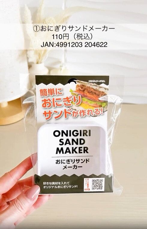 【セリア】「おにぎらず」を簡単につくれる便利グッズ