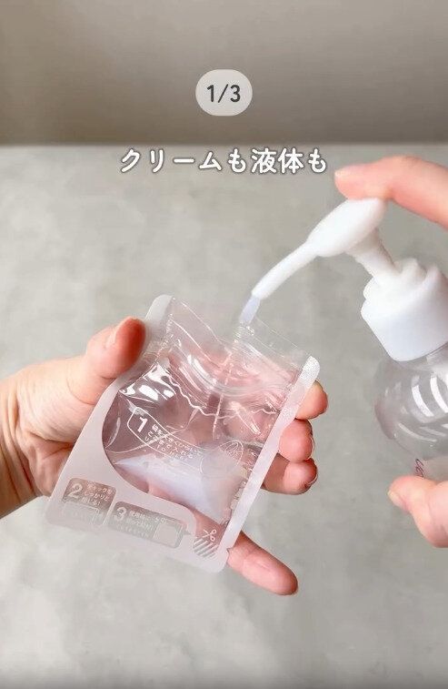 【セリア】クリームも液体もらくらく詰め替え