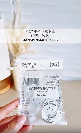 【セリア】こりゃ便利!旅行や出張で役立つスポイトボトル