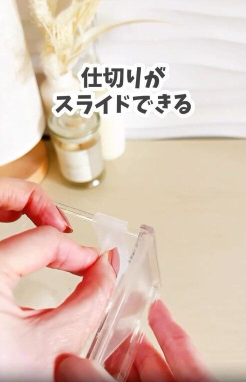 【セリア】スライドできる仕切り付き