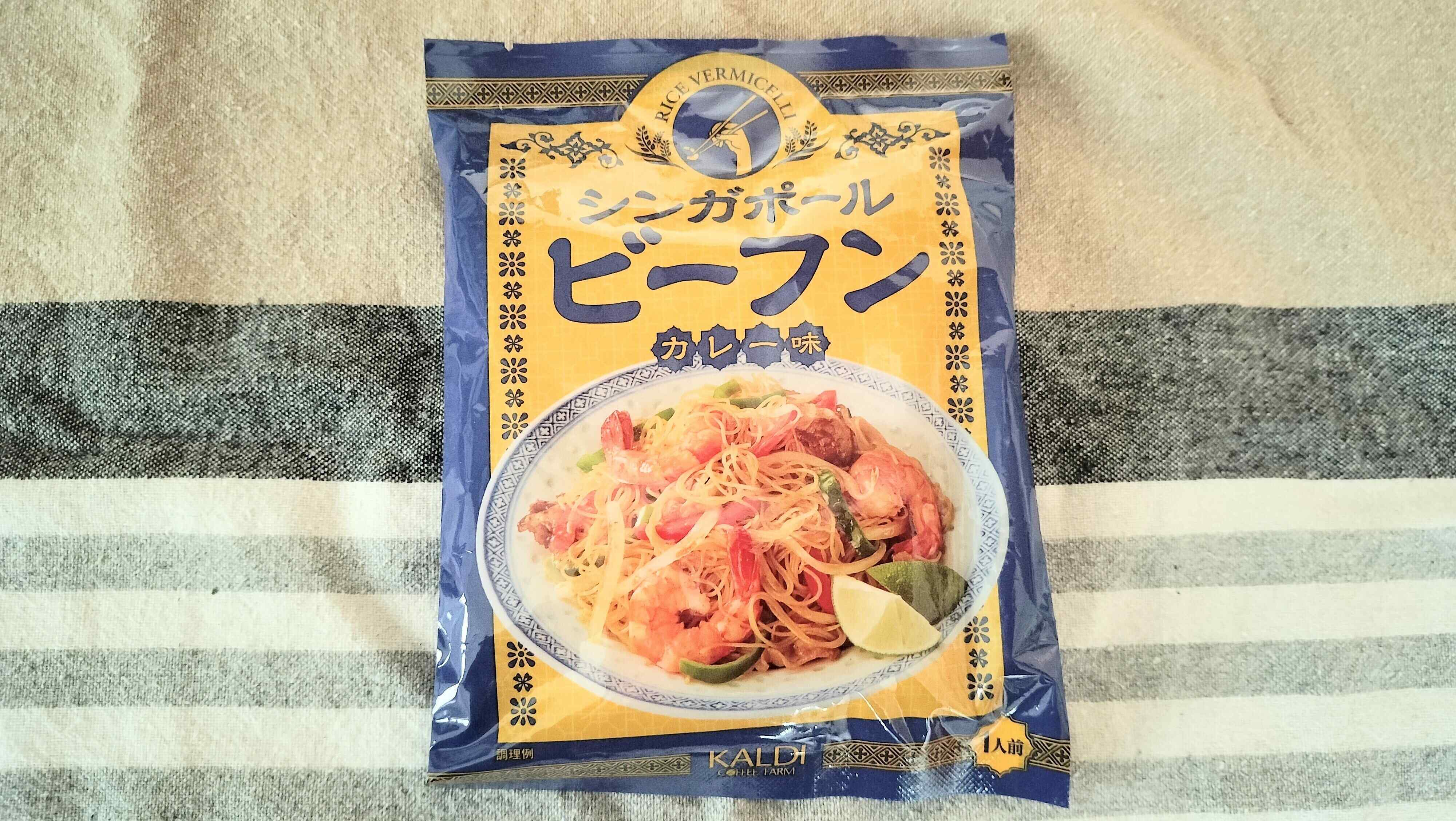 シンガポールビーフン