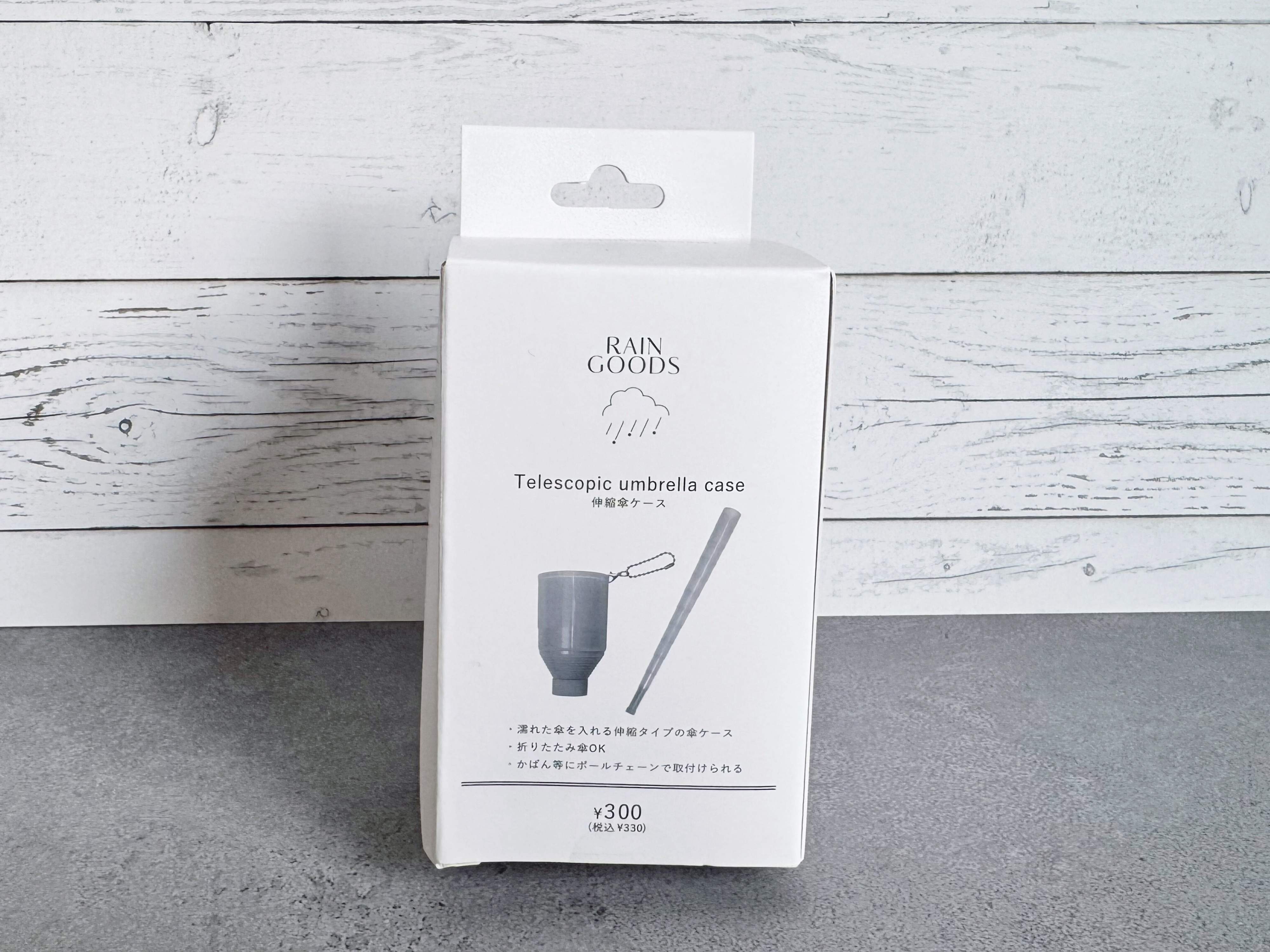 伸縮傘ケース