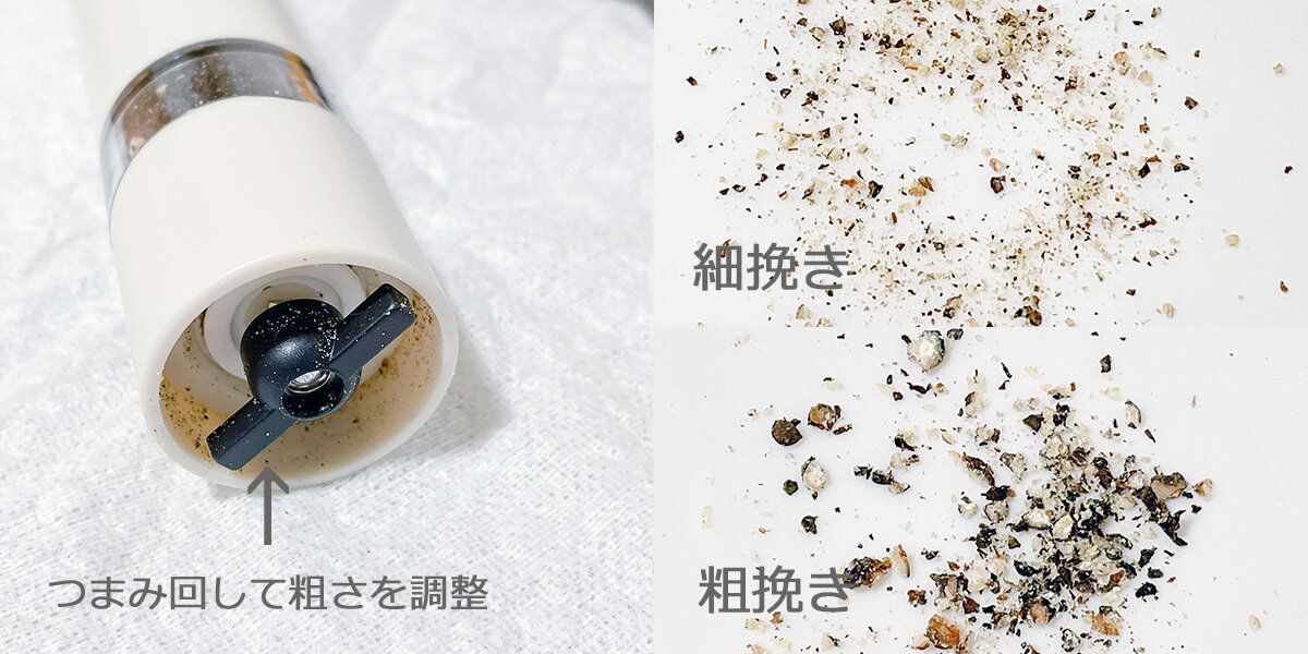 粗さはつまみで調整