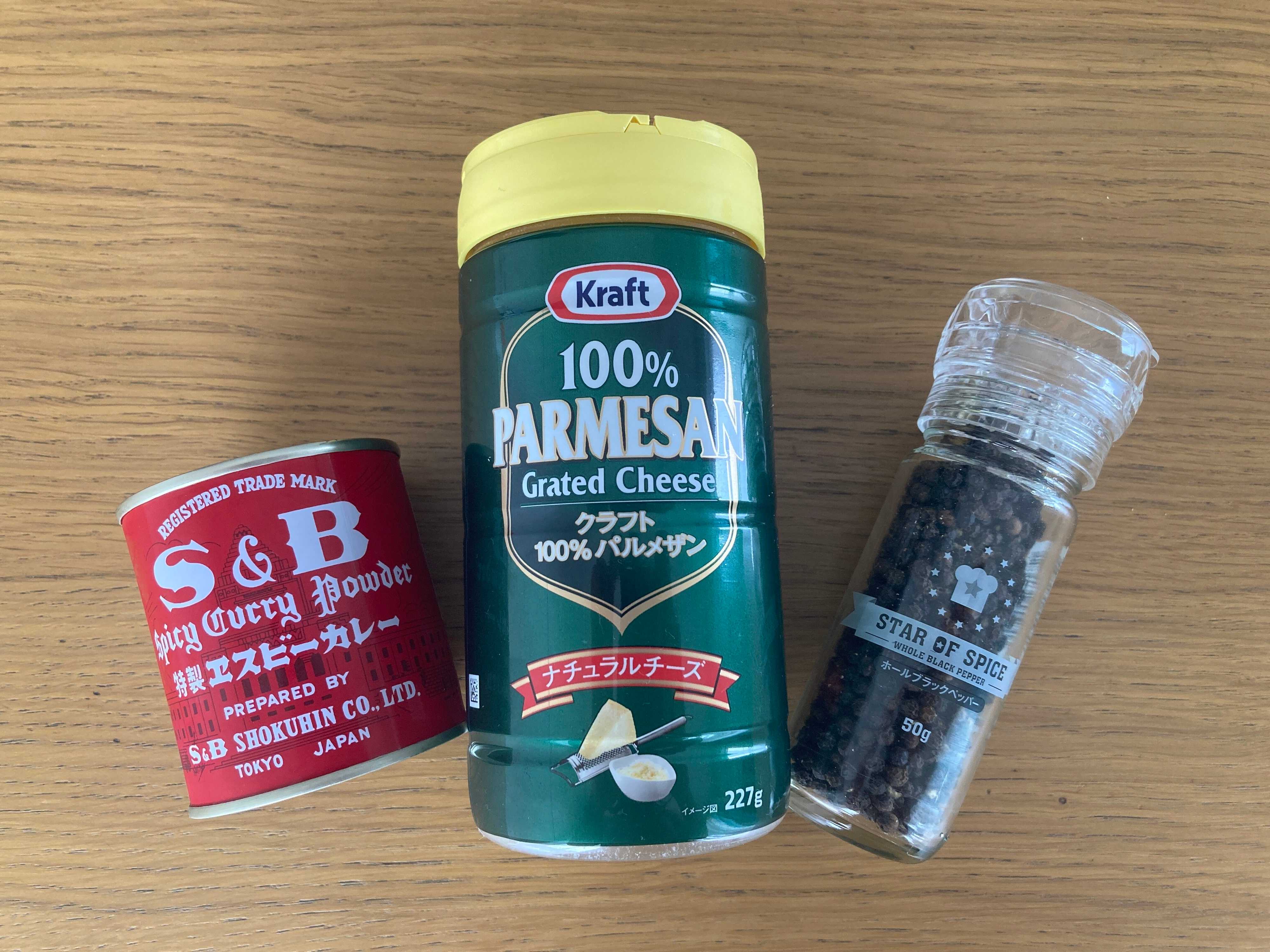 カレー粉と粉チーズとブラックペッパー