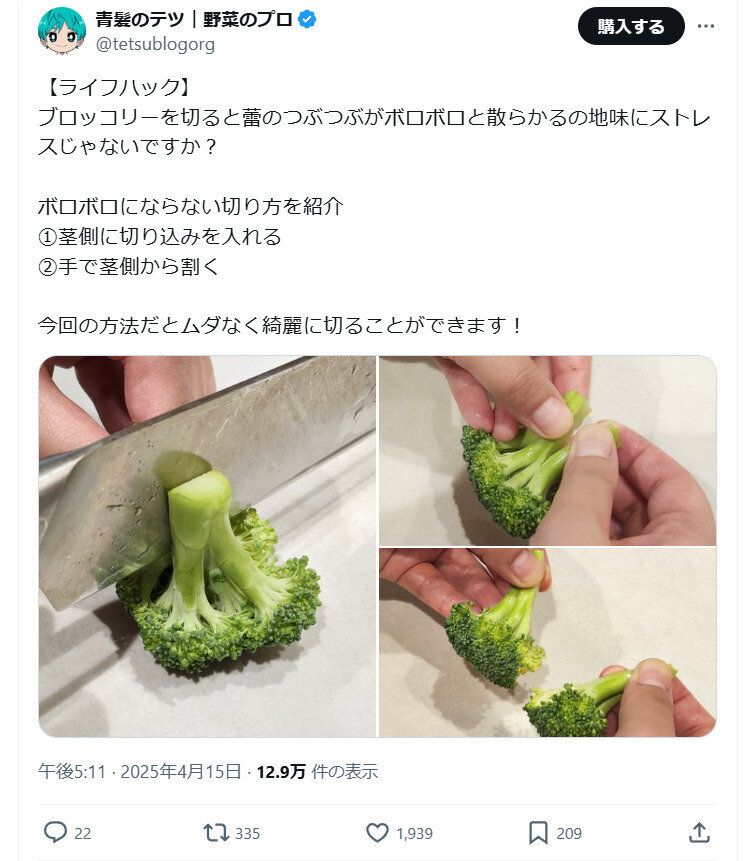 ブロッコリーのカットの仕方