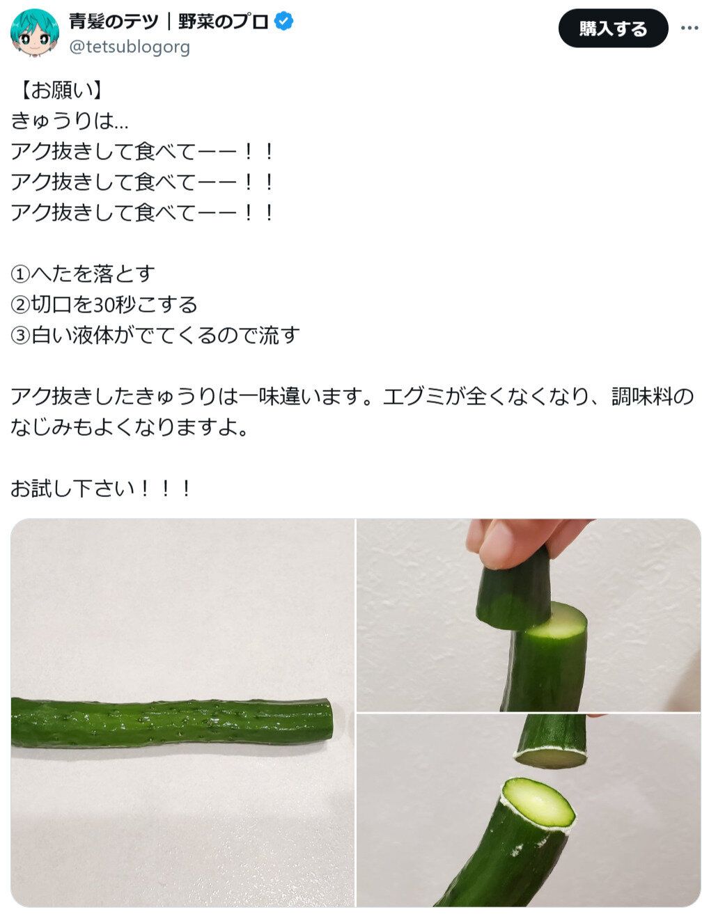 きゅうりはあく抜きして