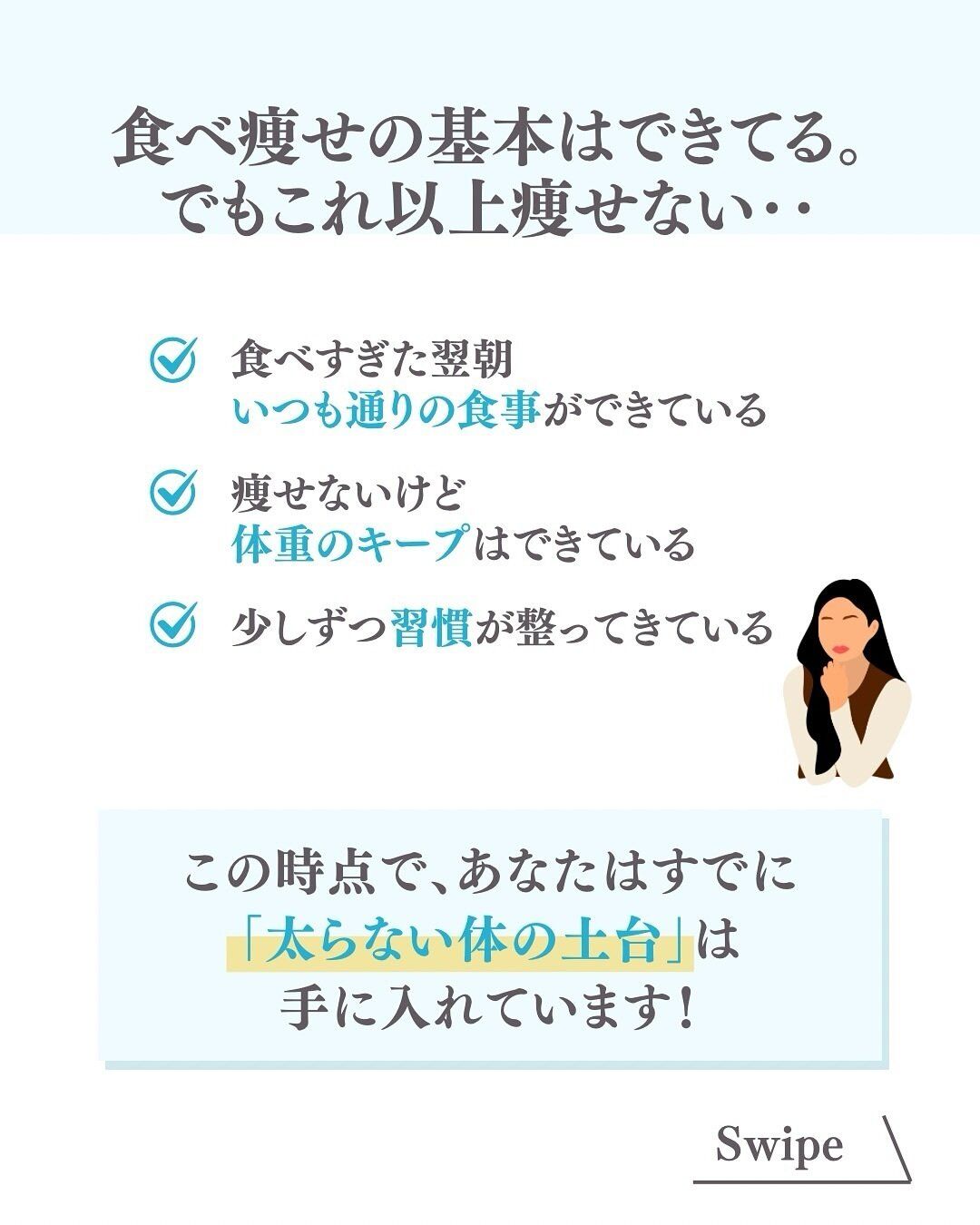 痩せないのはなぜ？