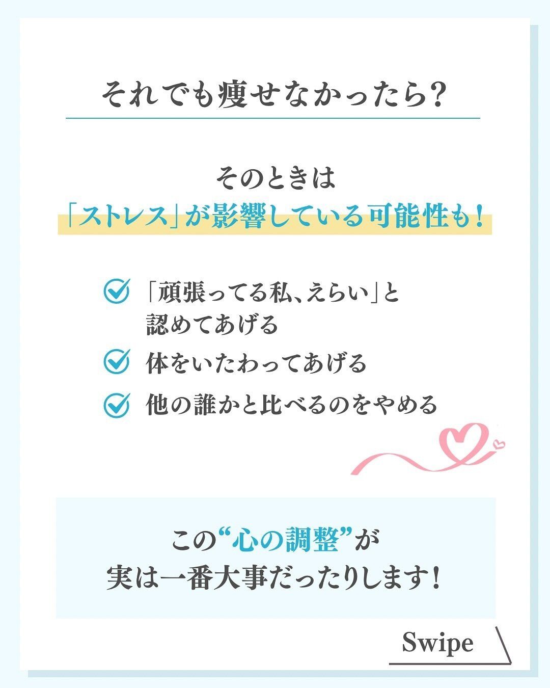 それでも痩せない場合は？