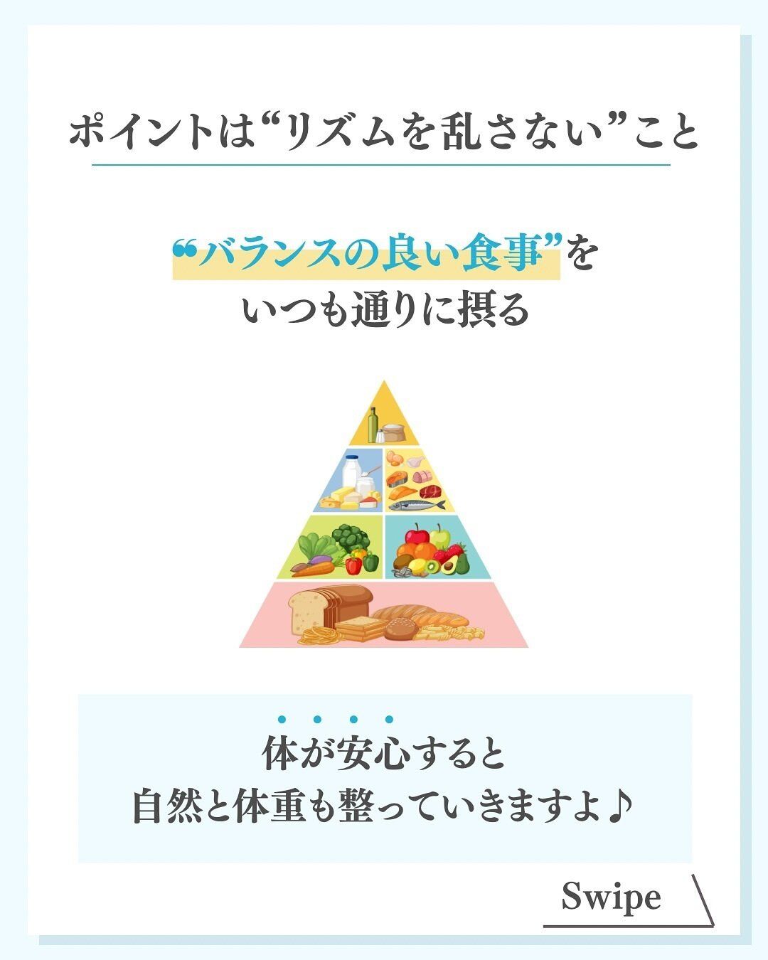 リズムを崩さない