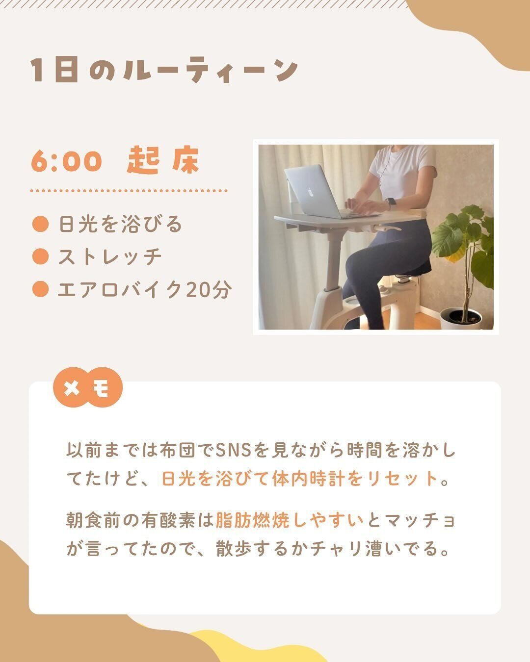 6:00日光を浴びる