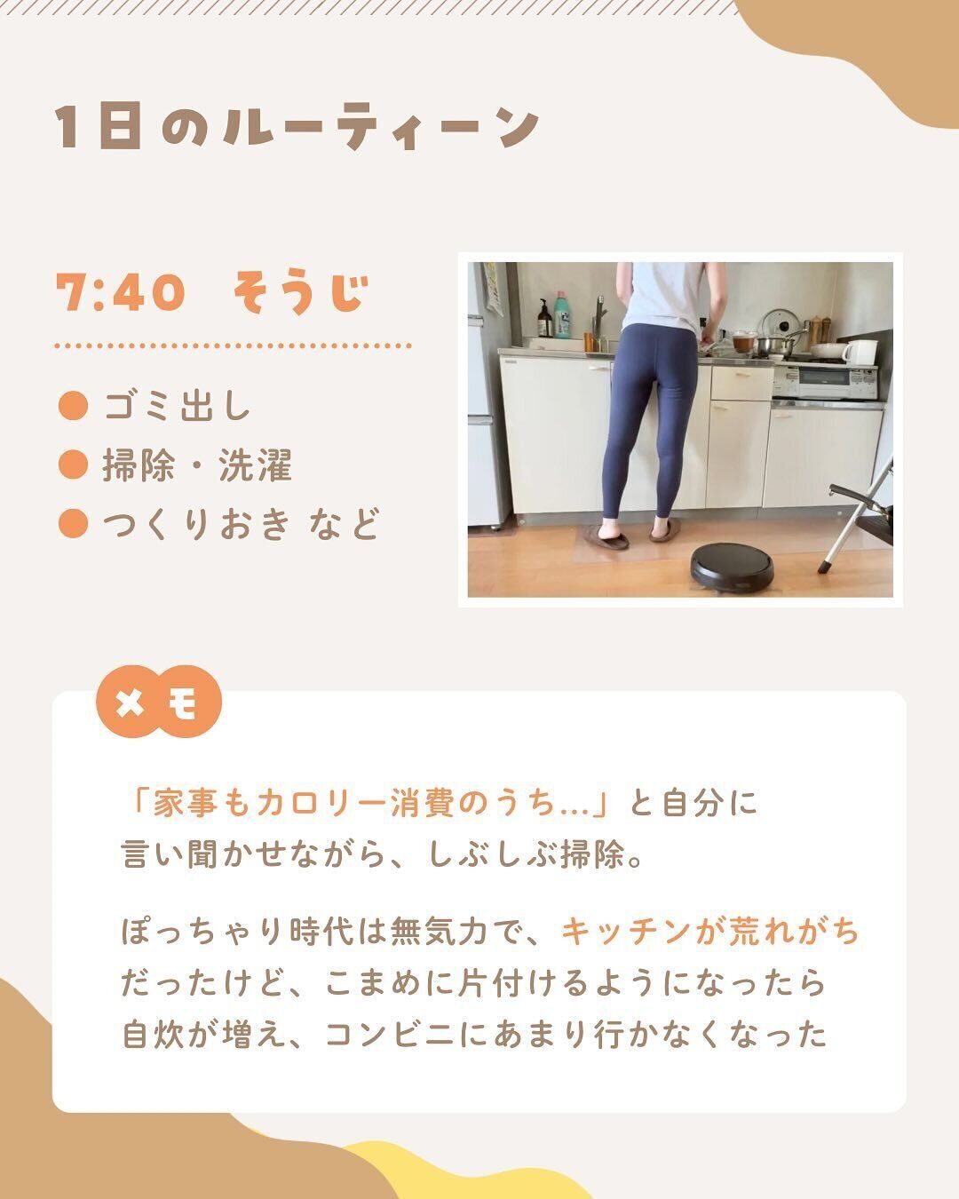 7:40 家事でカロリー消費