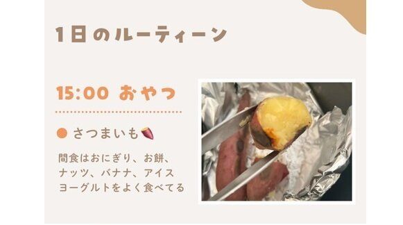 15:00 おやつにさつまいも