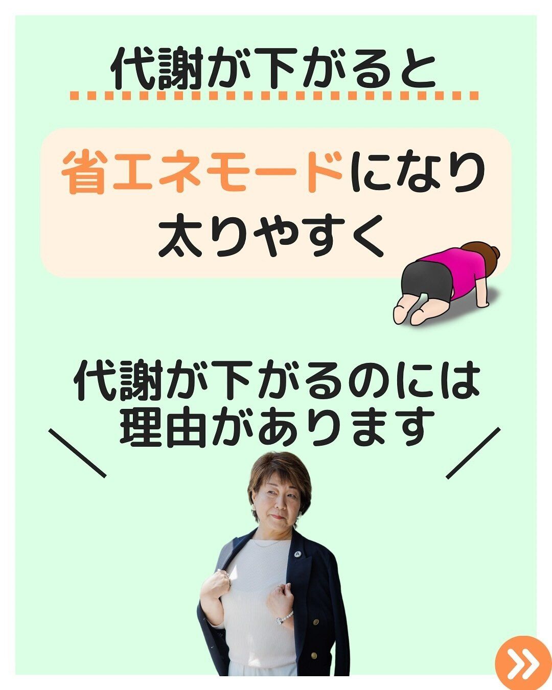 代謝が下がるとどうなるの？