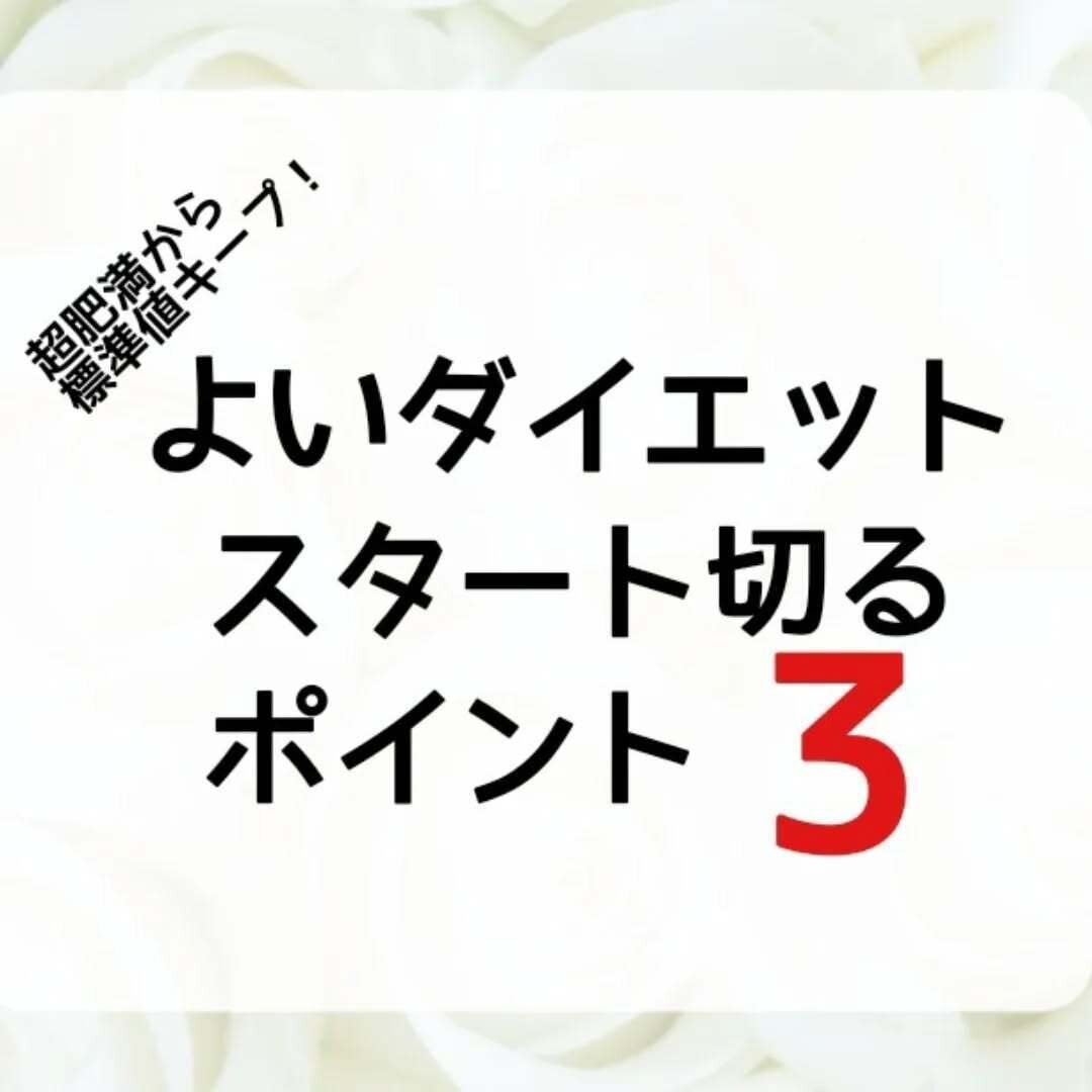 ダイエットを始めよう！でもその前に