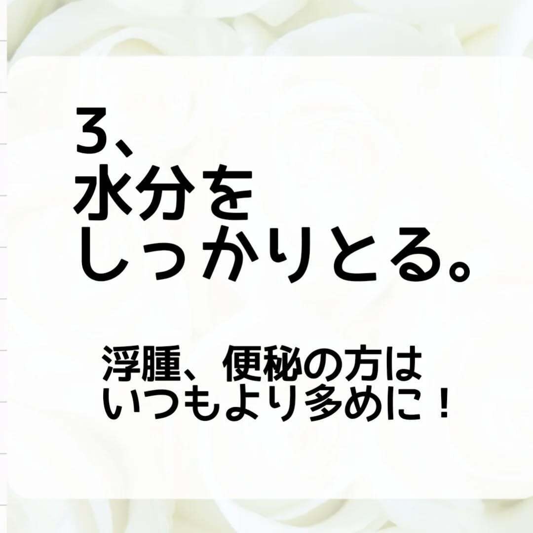 水分をしっかりとる