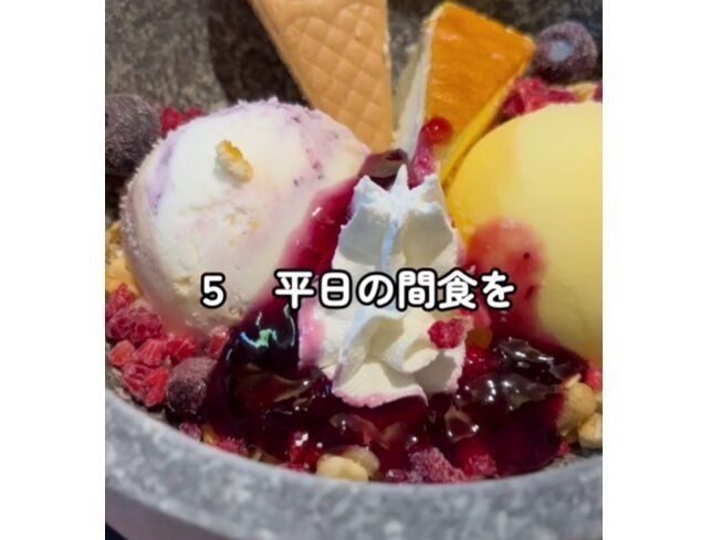 平日の間食を変えた