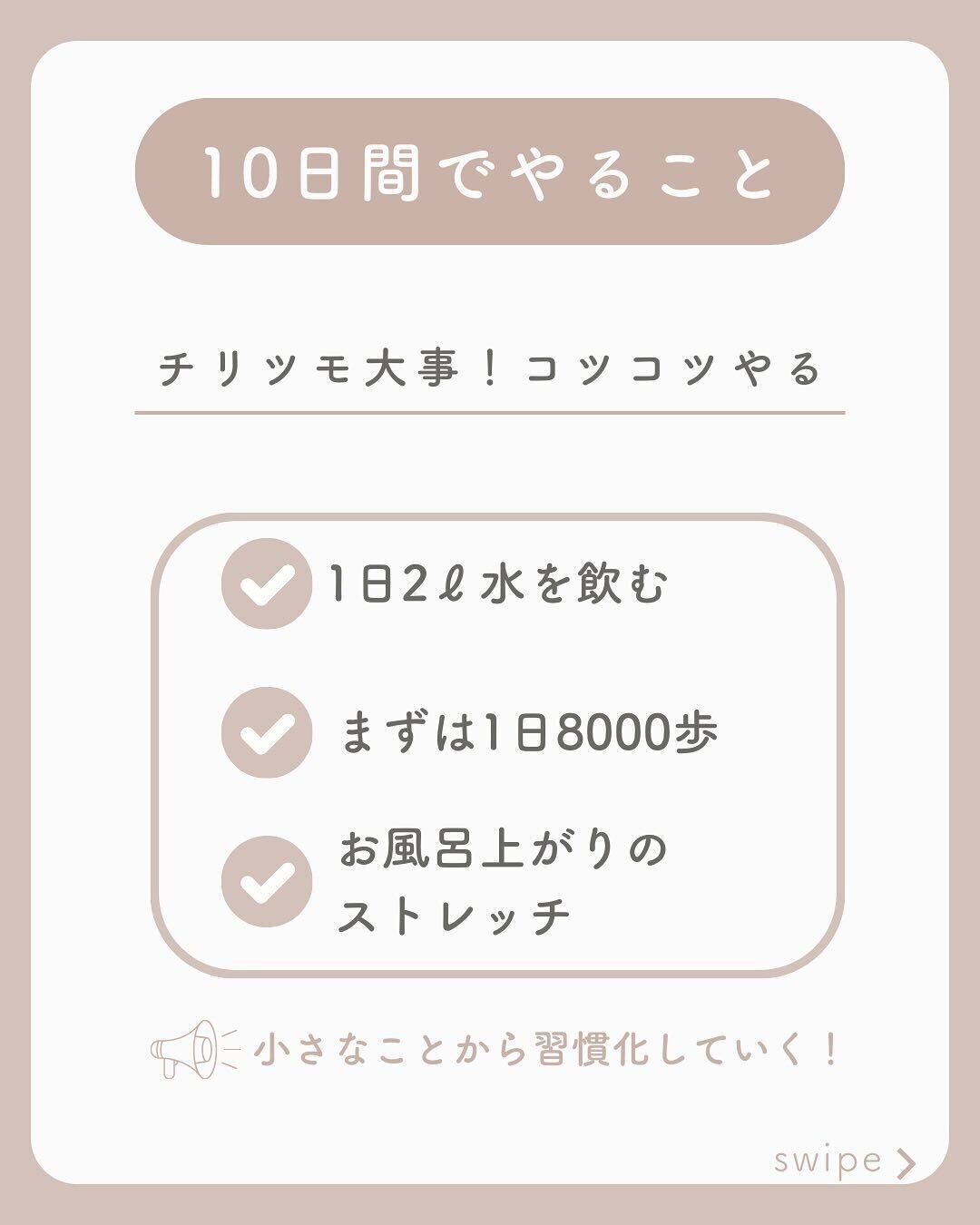 まずは10日間でやることを決める