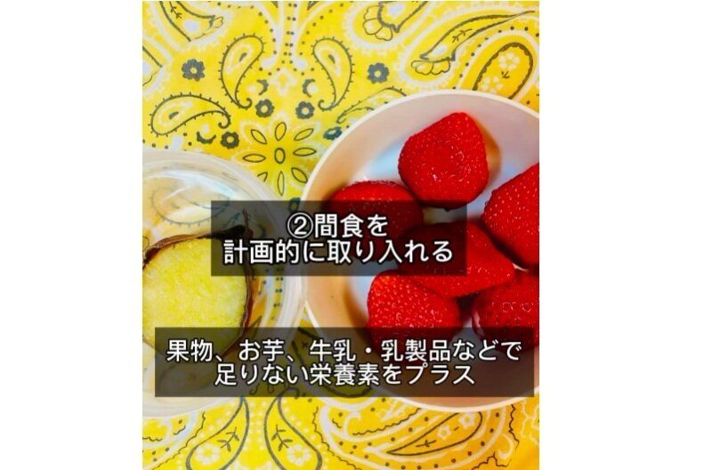 間食は計画的に