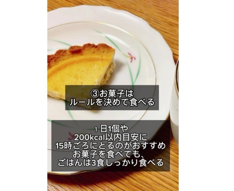 ルールを決めて食べる