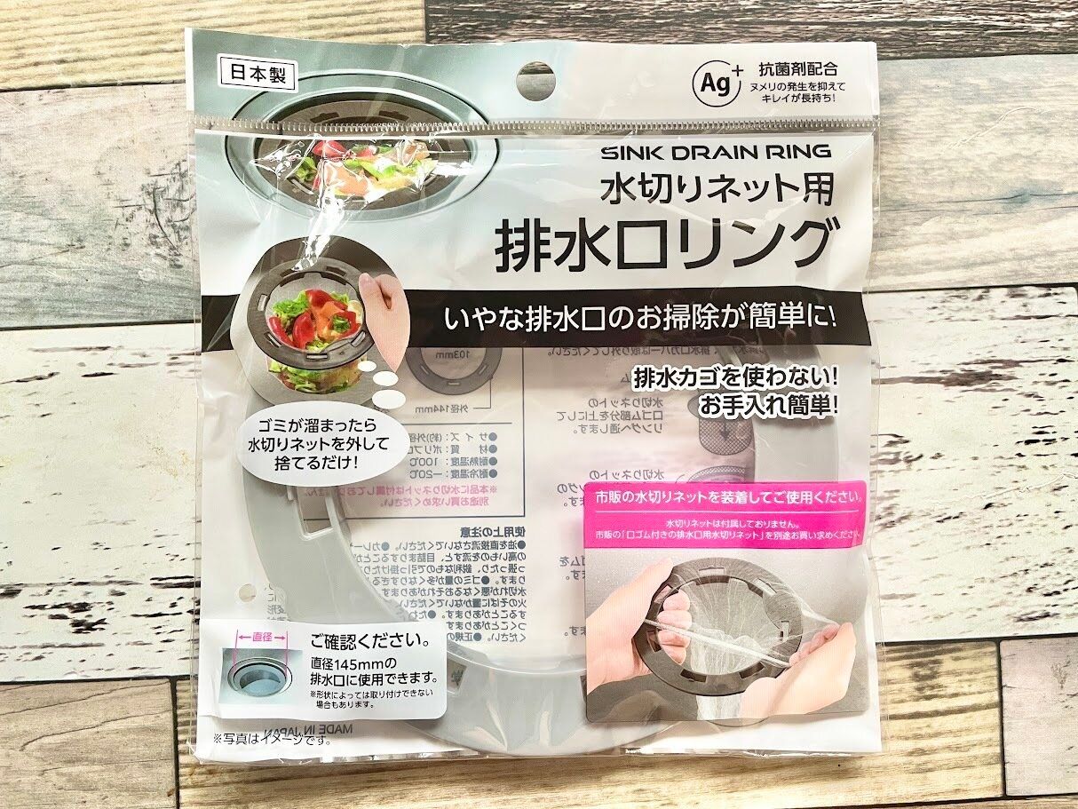 セリアの排水口リング