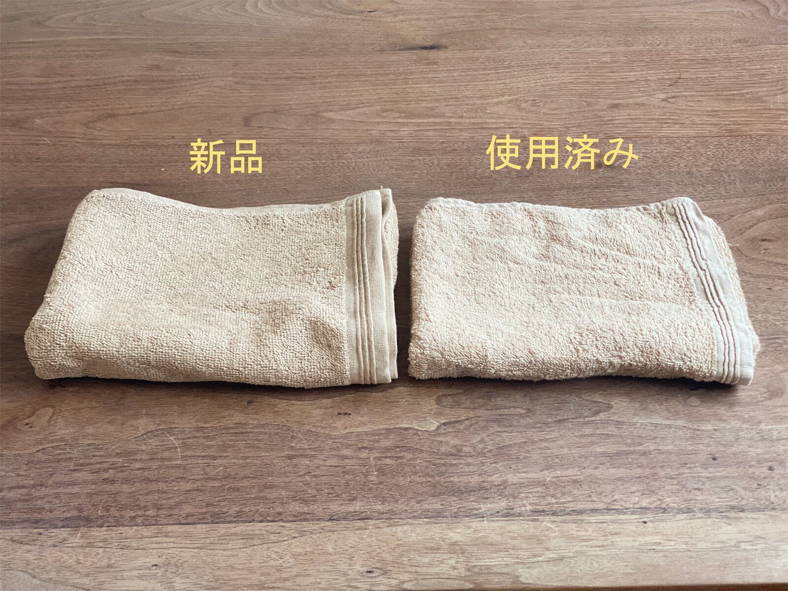 【写真で比較】実際に洗濯してみました