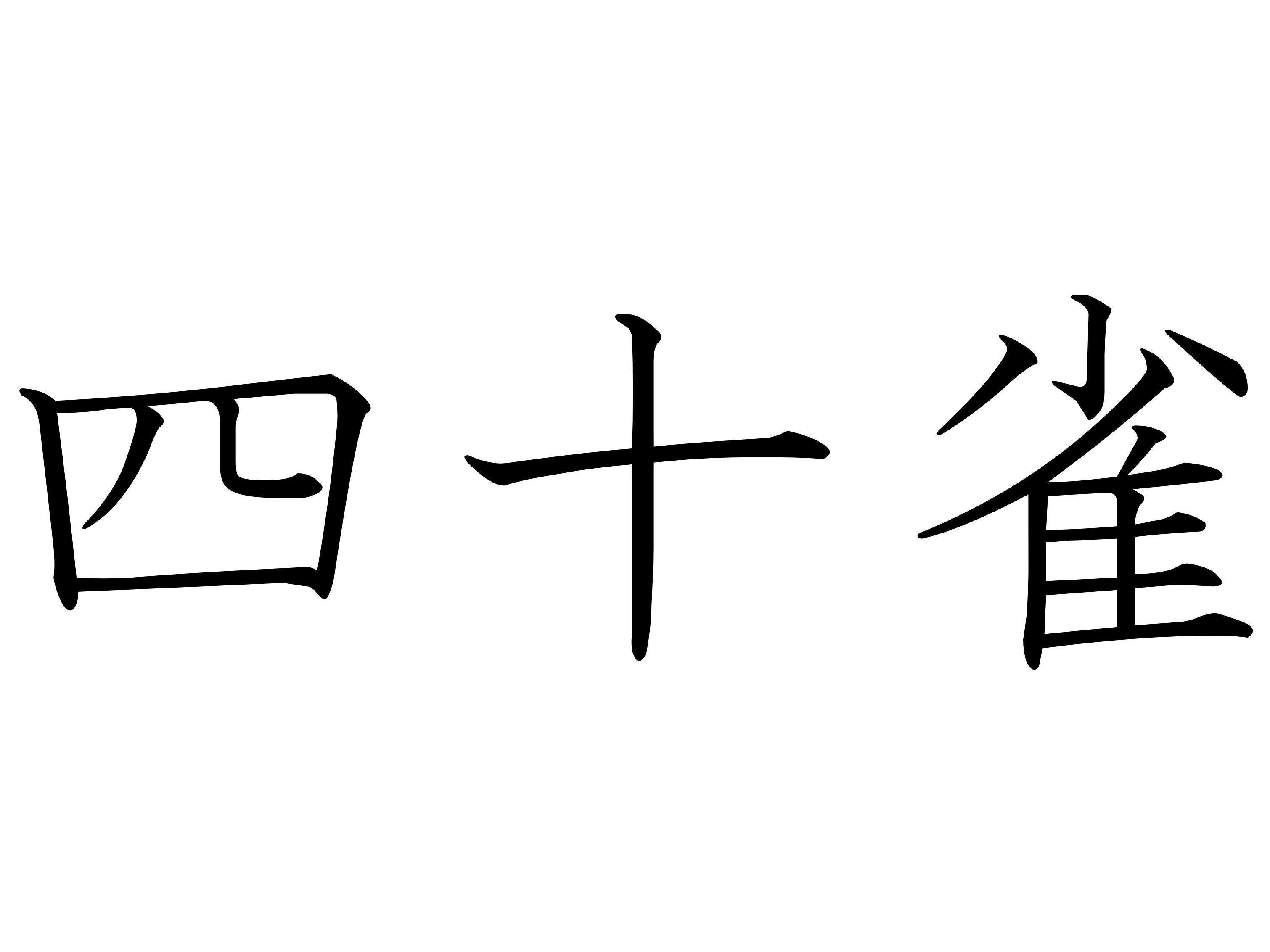 【難読漢字クイズ】かわいさも40倍？「四十雀」はなんて読む？