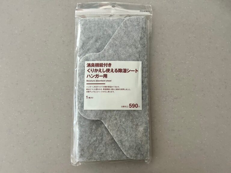 【無印良品】くり返し使えるのがうれしい！ジメジメする時期におすすめの“吊るすだけ”でOKな除湿シートはクローゼットの必需品になるかも
