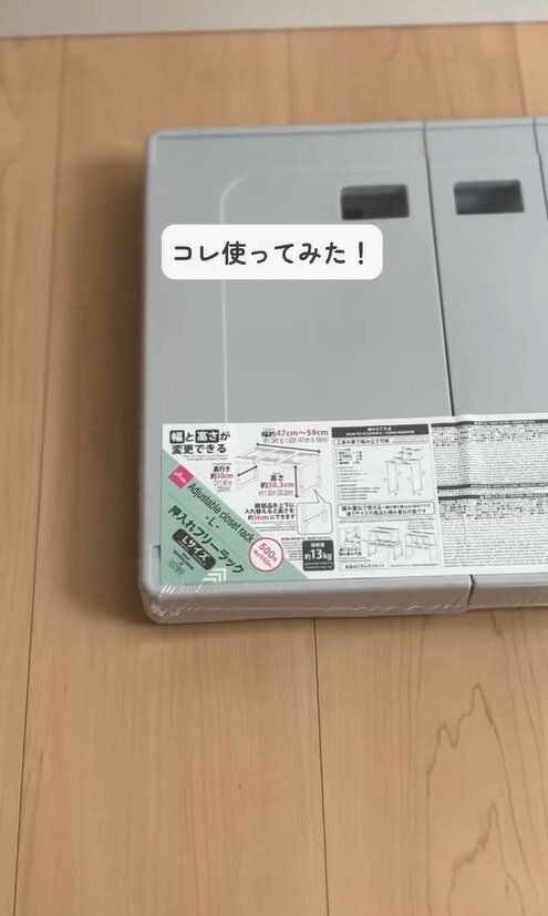 ダイソーの神アイテム!「押入れフリーラック」