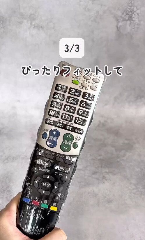 1枚30円って安すぎる!「リモコン用ラップフィルム」