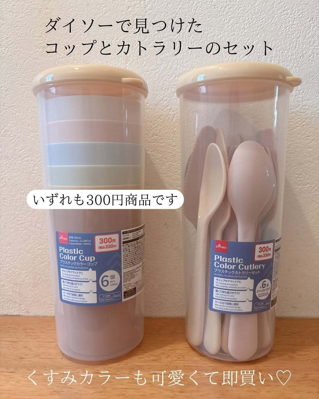 キャンプやアウトドアに!「プラスチックカラーコップ」「カトラリーセット」