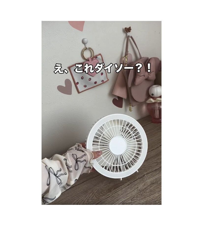 【ダイソー】ダイソーさんやばすぎる!コスパ最強扇風機