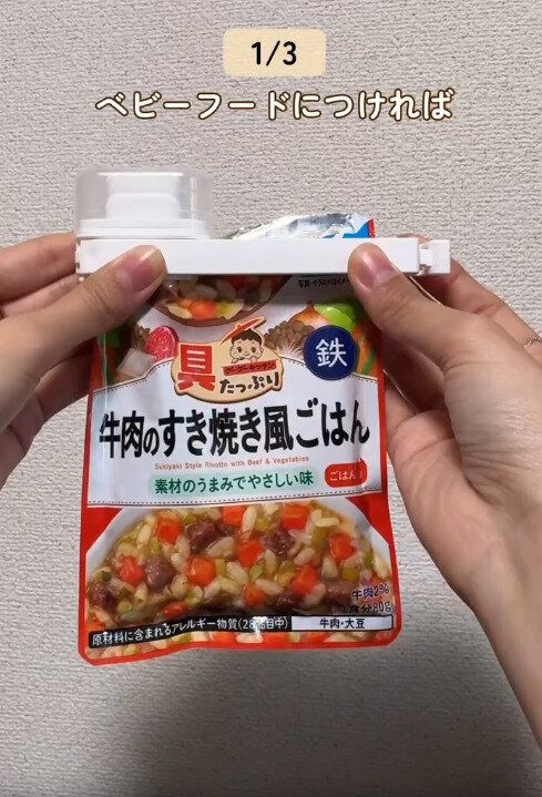 【セリア】ベビーフードにも取り付け可能