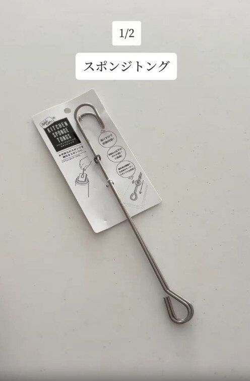 【セリア】底までしっかり洗えるスポンジトング