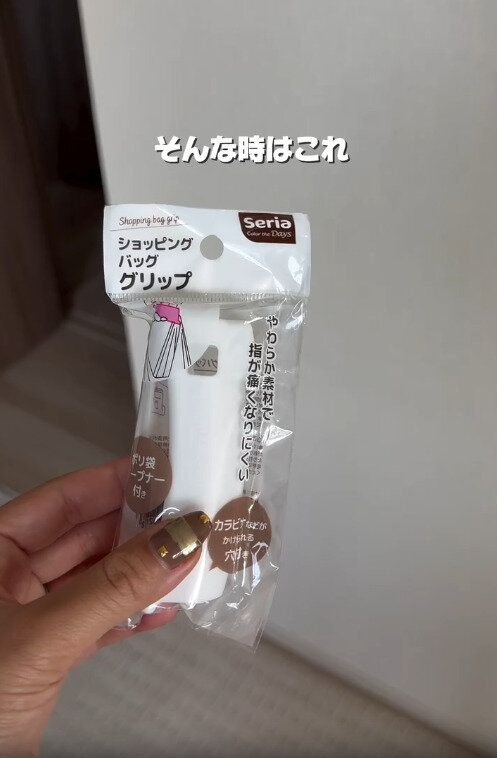 【セリア】買い物時の指が痛くなる問題を解決