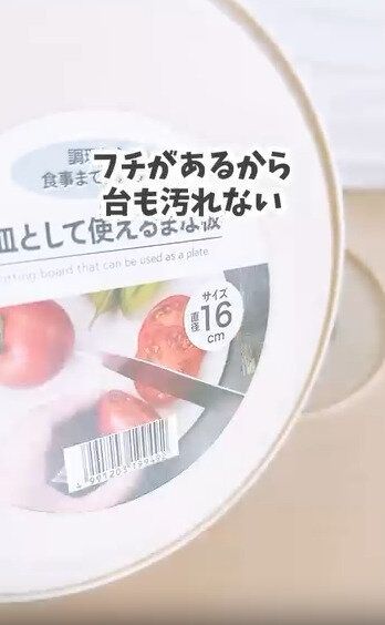 【セリア】フチがあるから水気のある食材を切っても安心