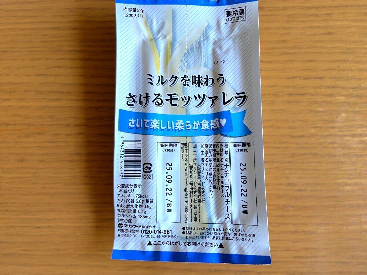 さけるモッツァレラ