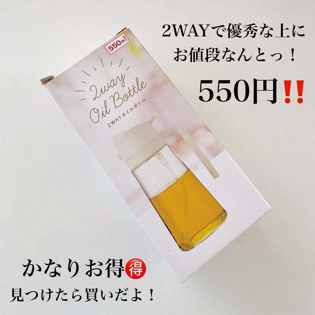 まさかの激似商品!?キャンドゥ「オイルボトル」