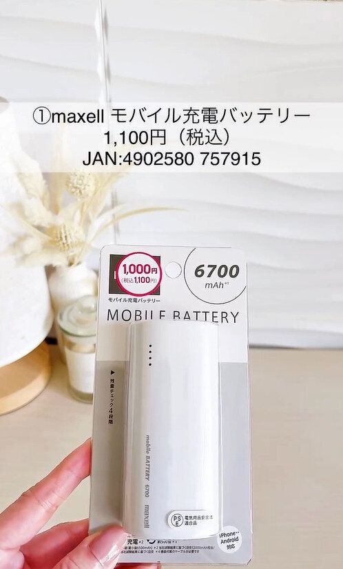 急速!さらにパワーアップ!「maxellモバイル充電バッテリー」